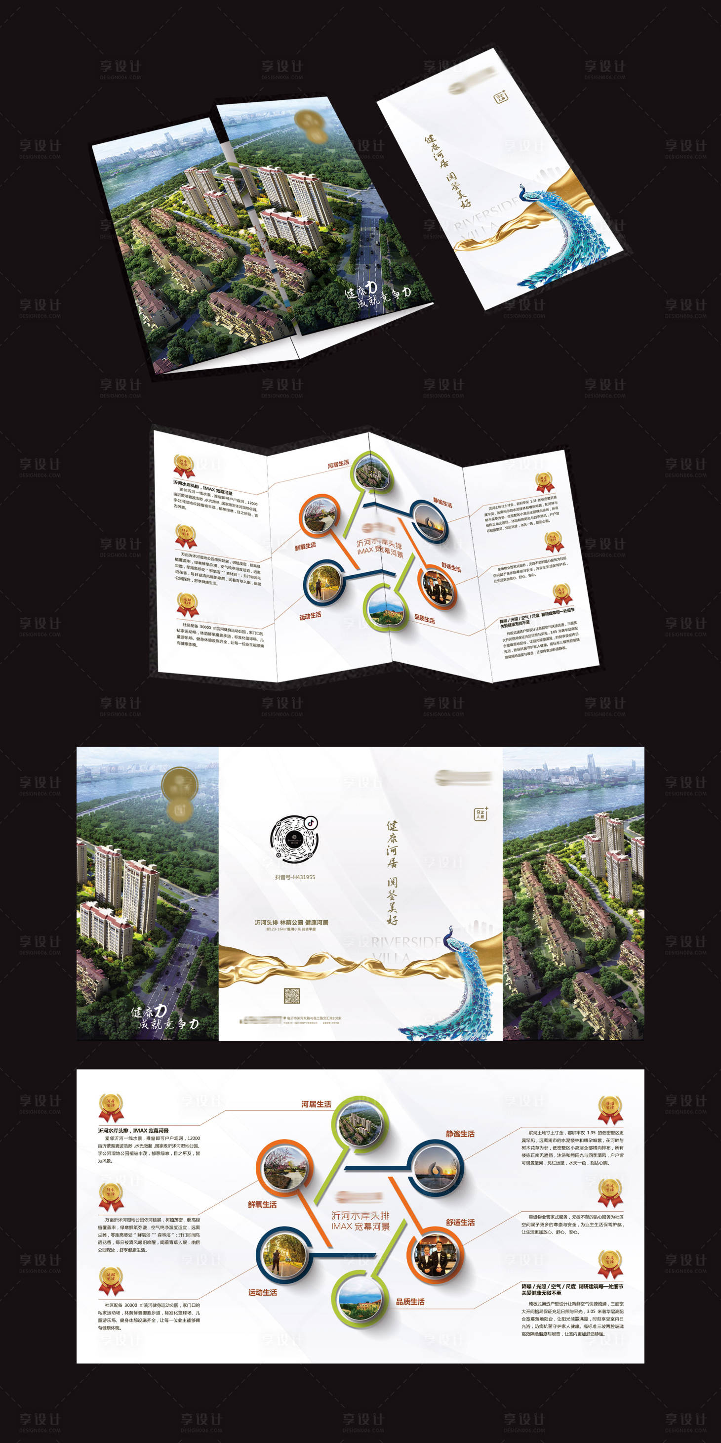 源文件下載【享設(shè)計(jì)】搜索編號(hào)：16300009073358902【地產(chǎn)價(jià)值點(diǎn)四折頁(yè)】