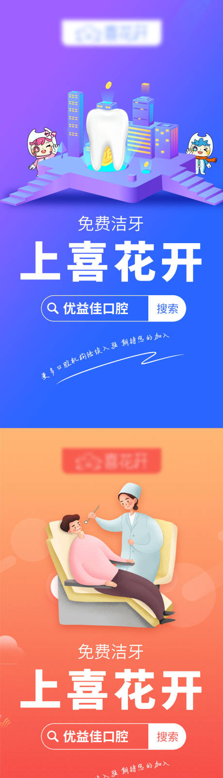 源文件下載【享設計】搜索編號：42970008834334839【口腔開屏頁海報】