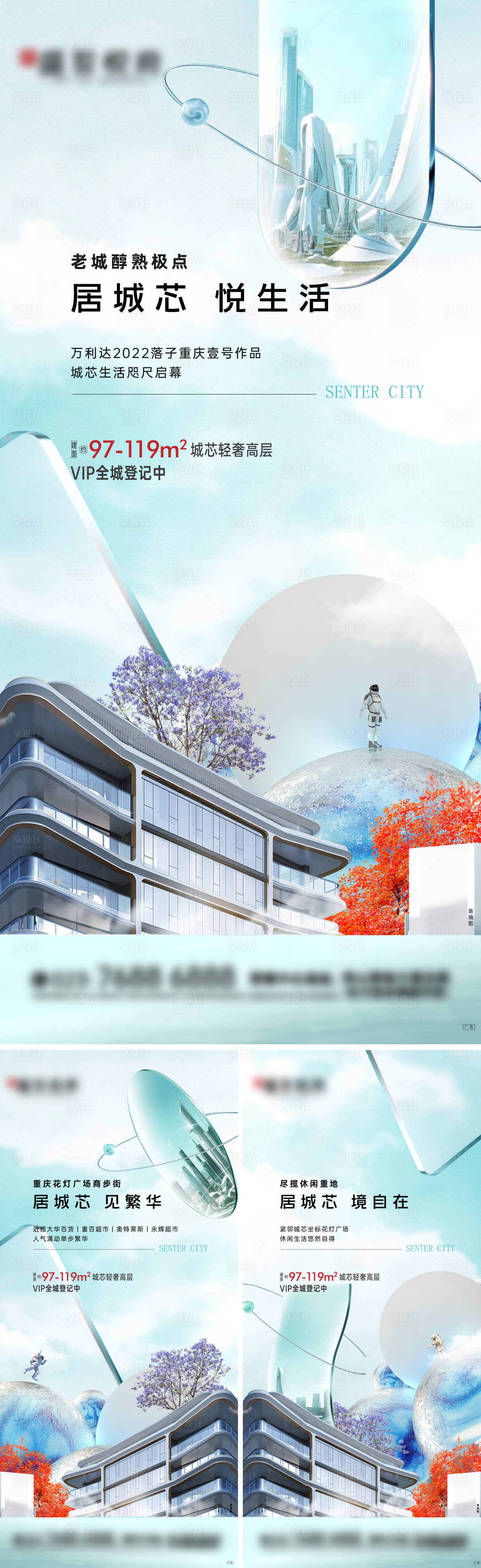 源文件下载【房地产城芯价值系列海报】编号：23620008832094546