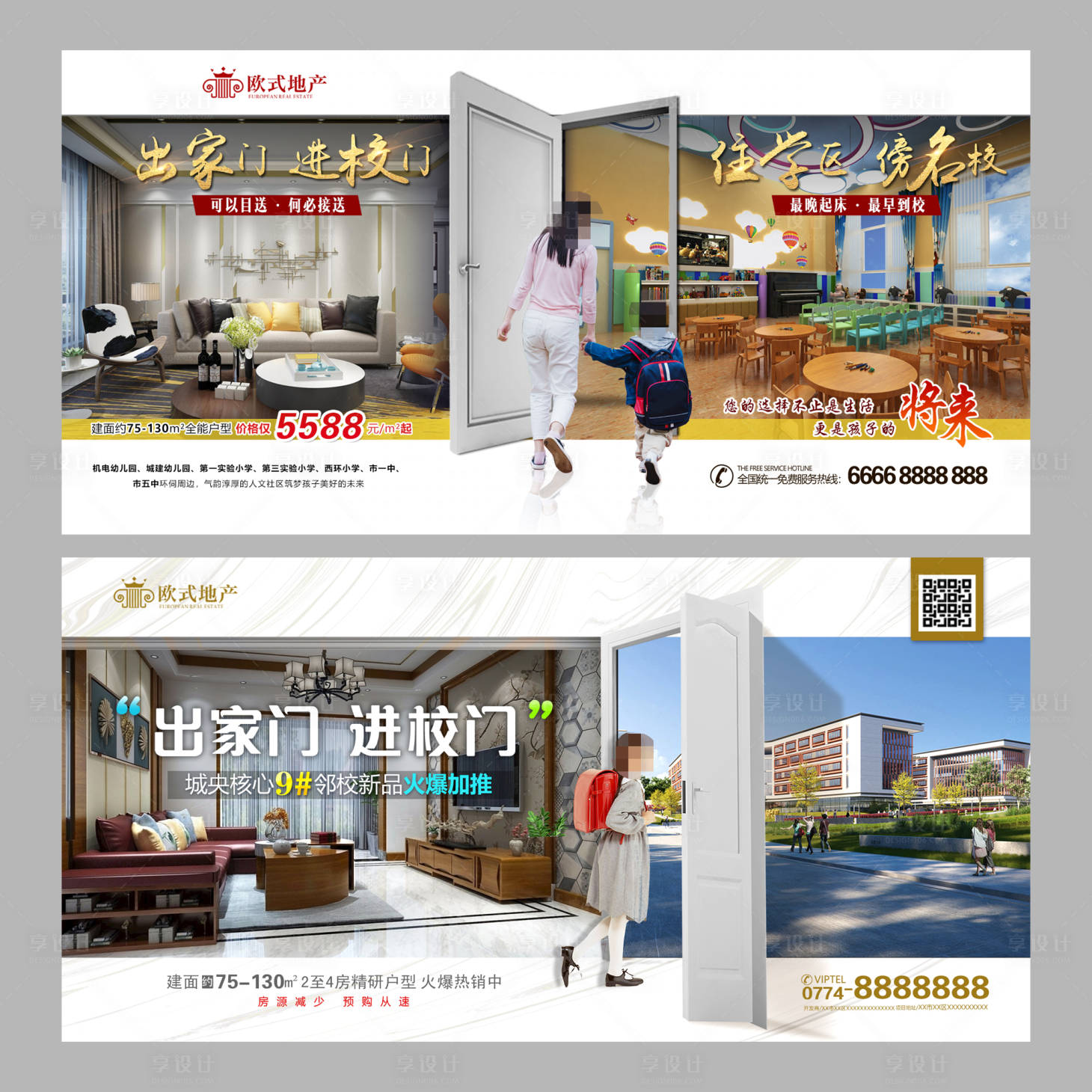 源文件下载【享设计】搜索编号：98790008901935582【地产学区房价值点系列海报展板】