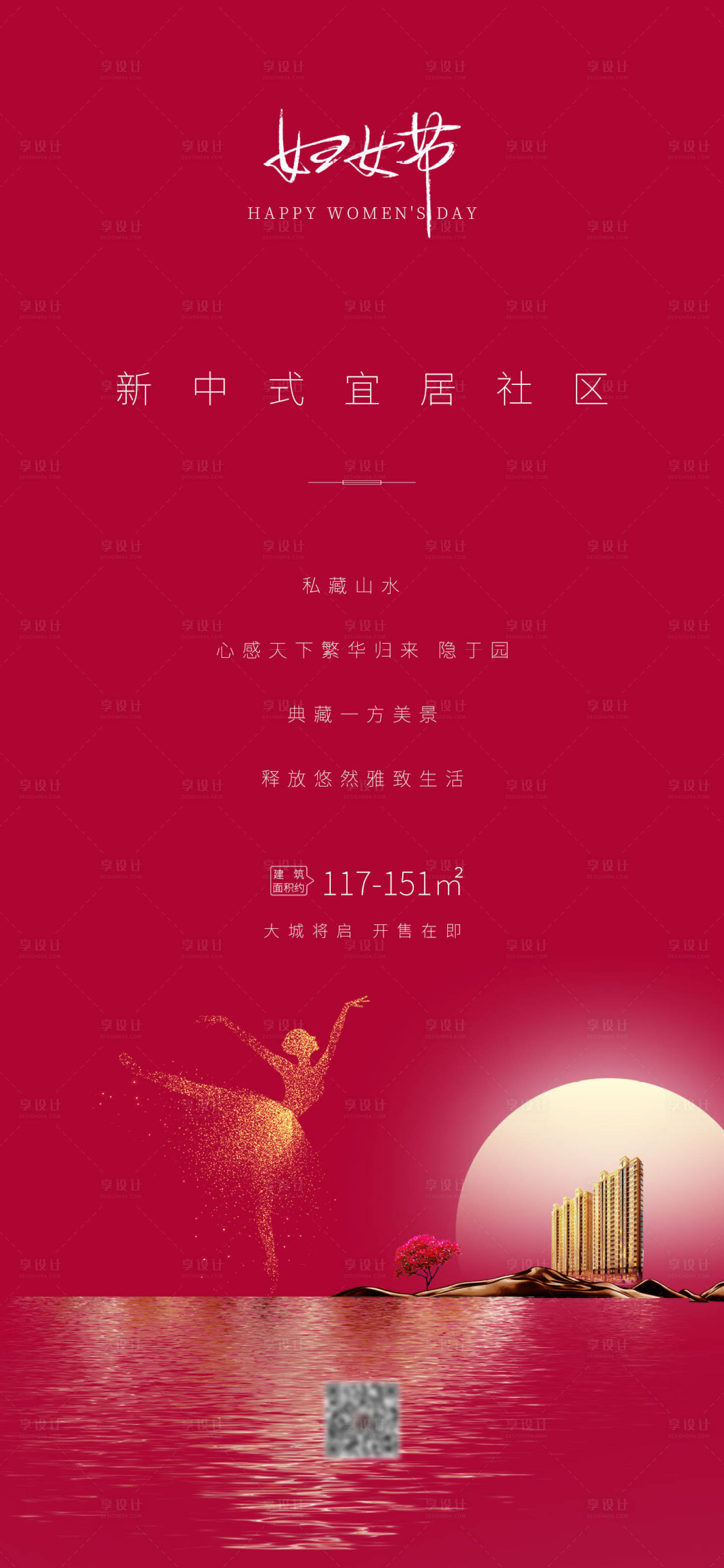 源文件下载【享设计】搜索编号：63260008659492329【地产38妇女节海报】