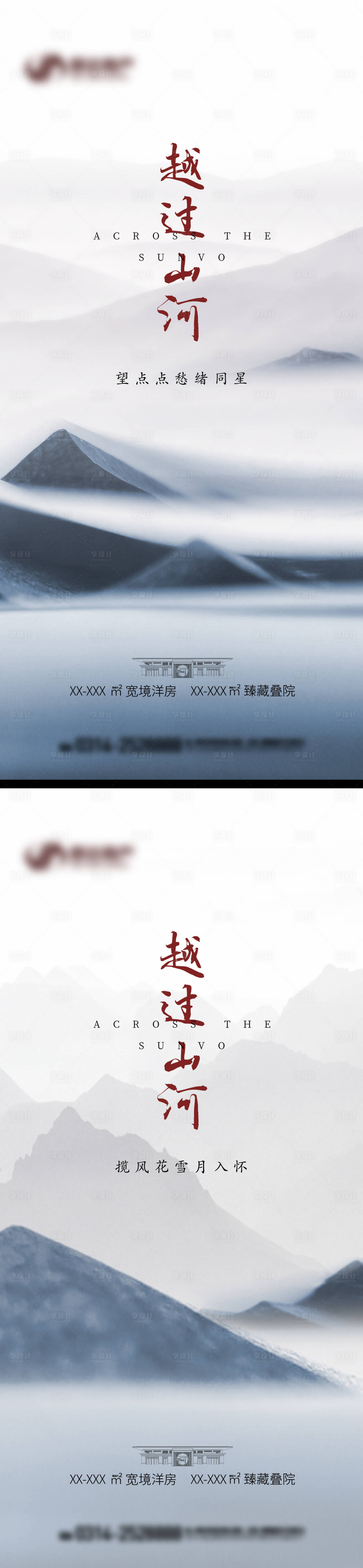 源文件下载【地产山河系列海报】编号：27300008727036959