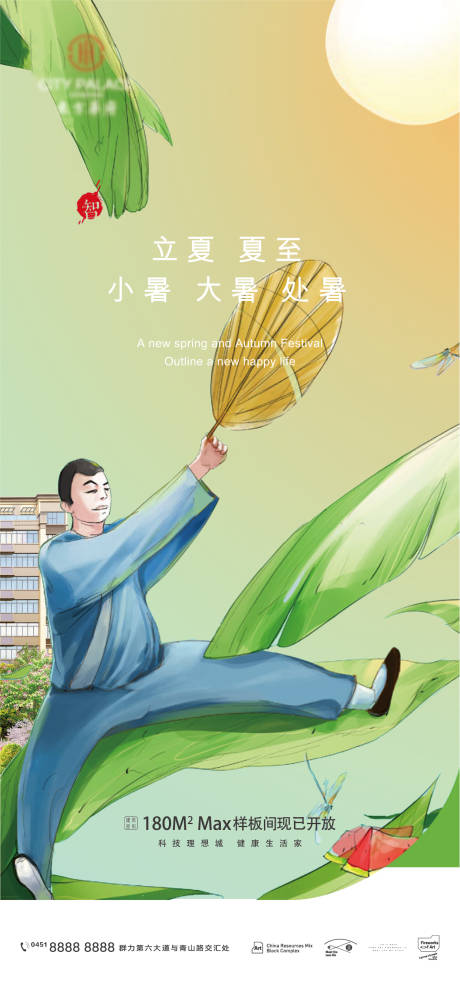 源文件下载【享设计】搜索编号：28140008903229490【立夏夏至小暑大暑处暑】
