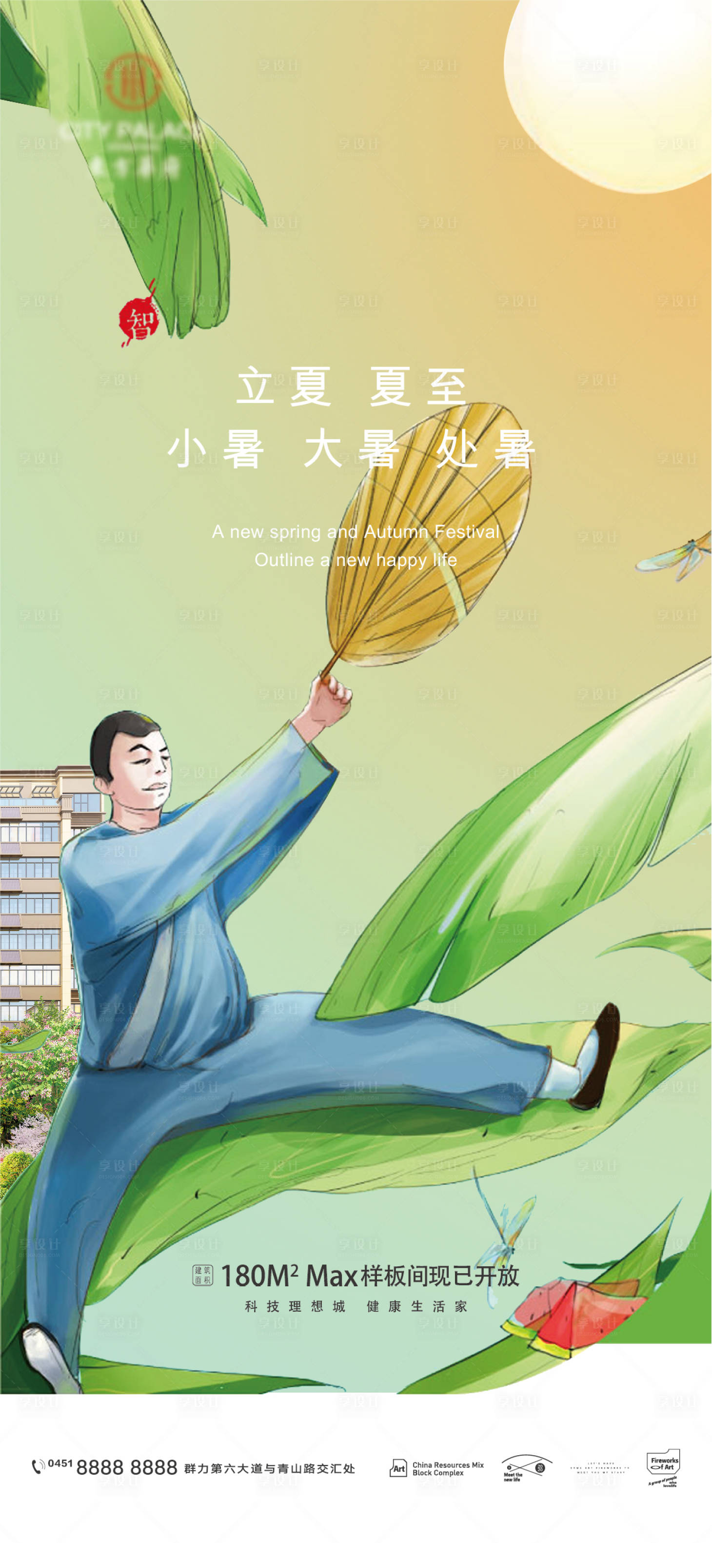源文件下载【享设计】搜索编号：28140008903229490【立夏夏至小暑大暑处暑】
