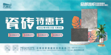 源文件下载【瓷砖节海报】编号：37830009222264845