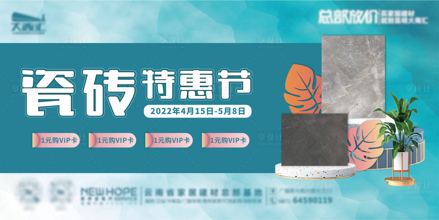 源文件下載【享設計】搜索編號：37830009222264845【瓷磚節海報】