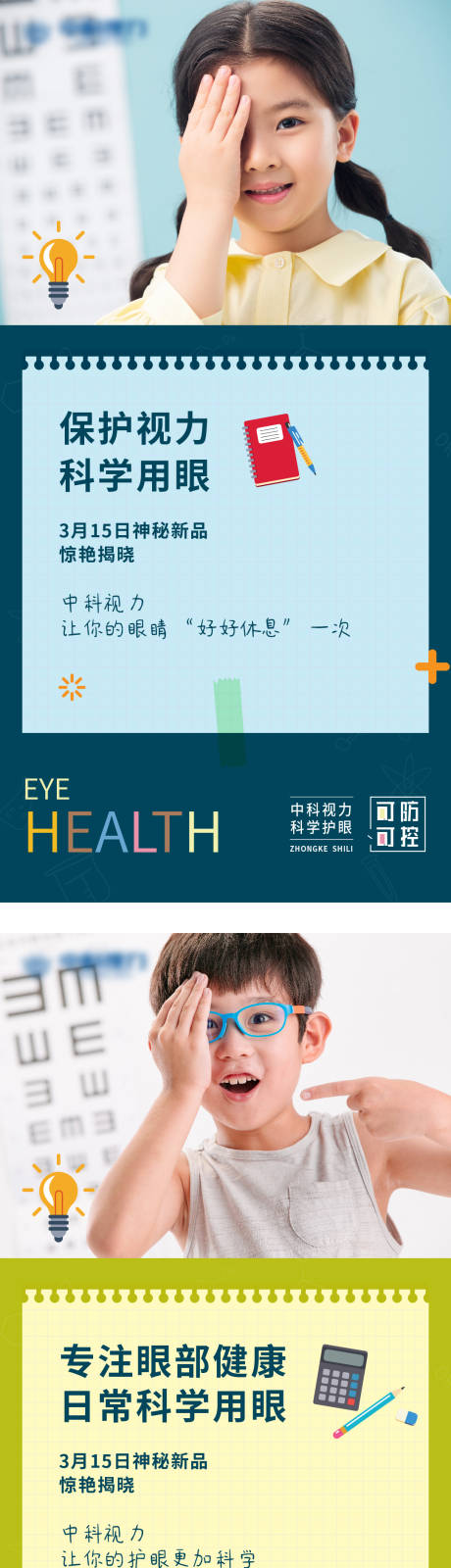 编号：20220303084943156【享设计】源文件下载-青少年视力健康宣传系列海报