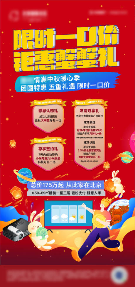 源文件下载【一口价海报】编号：45960008851729588