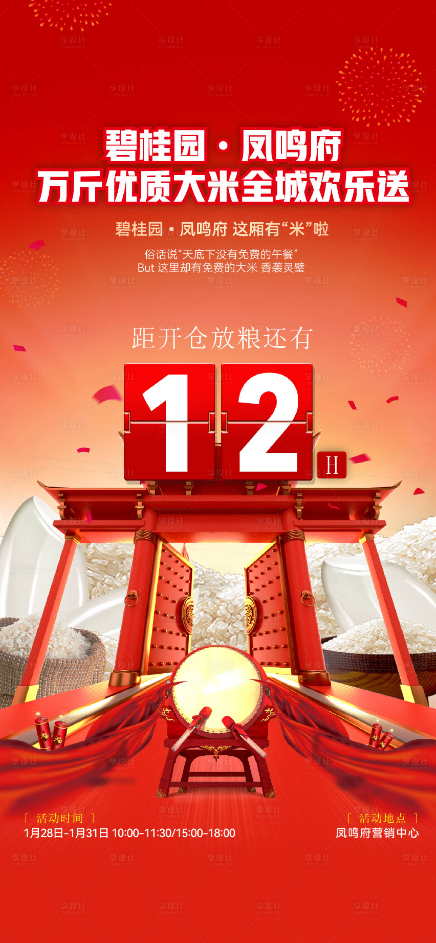 源文件下載【送米活動倒計時】編號：97800009122485149
