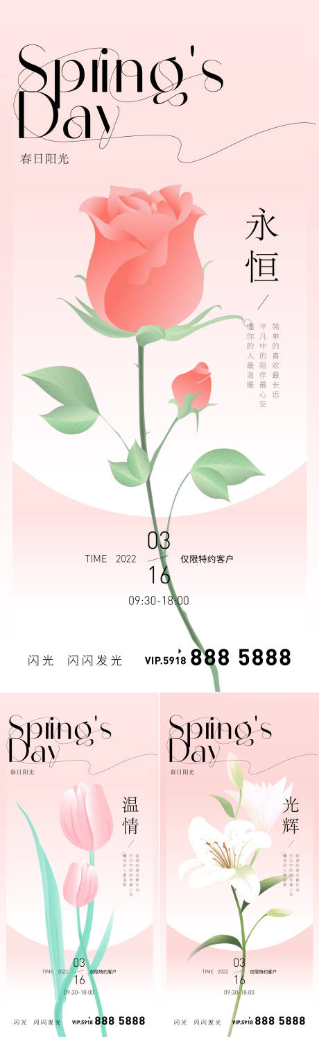 源文件下載【春暖花開春分節氣海報】編號：40150008884355125