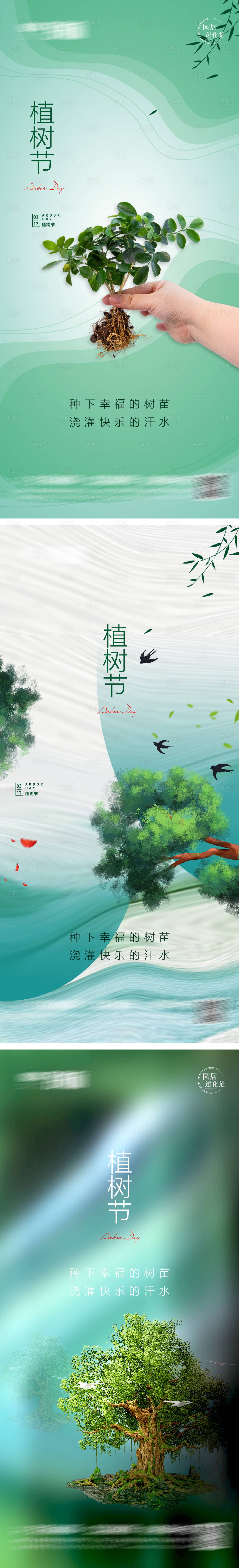 源文件下載【植樹(shù)節(jié)】編號(hào)：33750008815086272