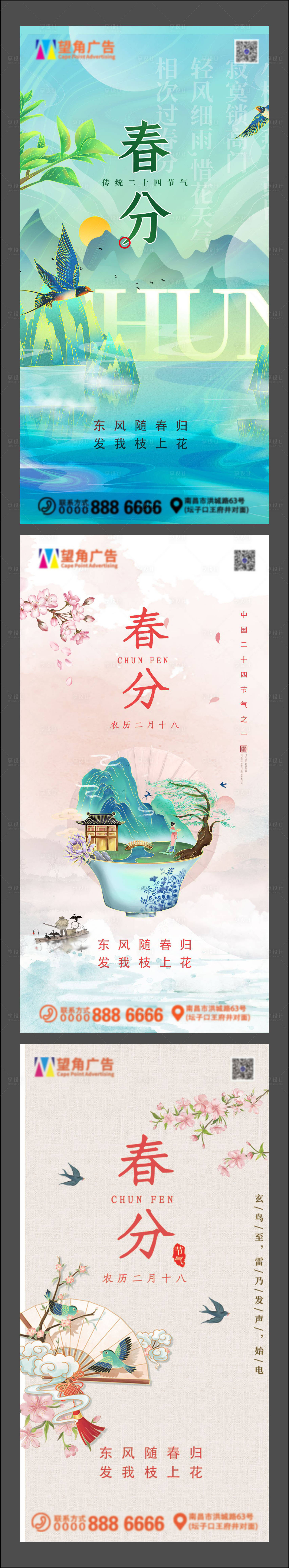 源文件下载【春分二十四节气缤纷插画系列海报】编号：40940009004723664