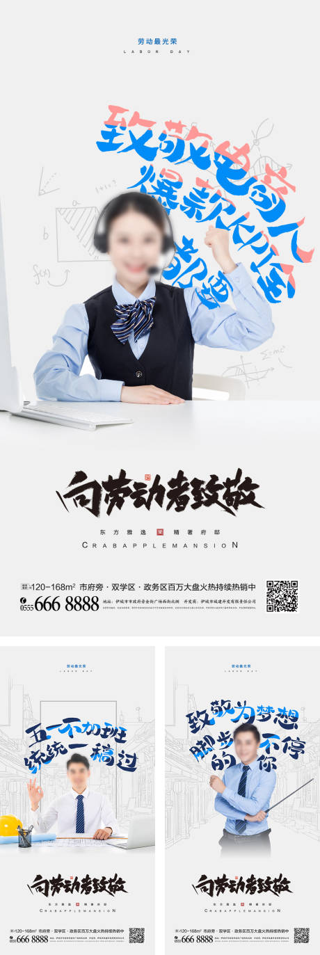 源文件下載【享設計】搜索編號：66770009100469874【五一勞動節人物海報】