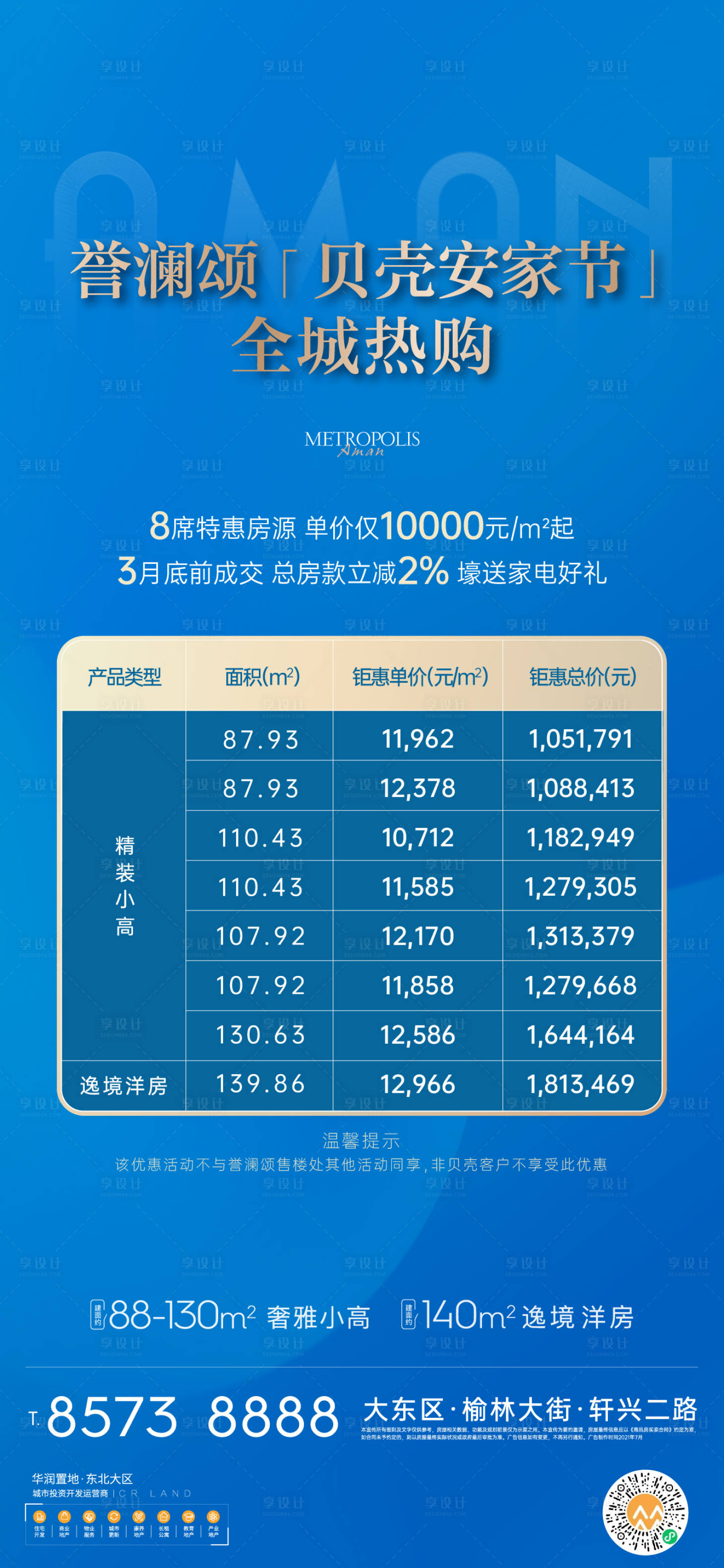 源文件下載【房源海報】編號：32990008862759174