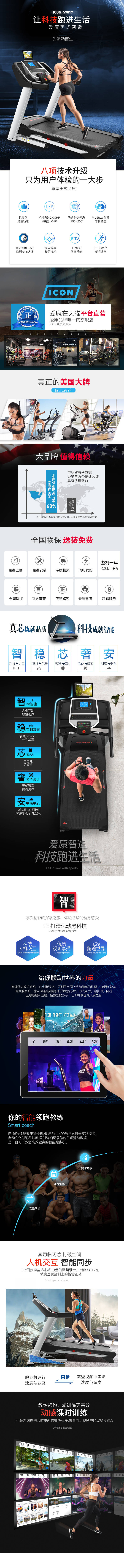 源文件下载【科技跑步机详情页】编号：42360009089933925
