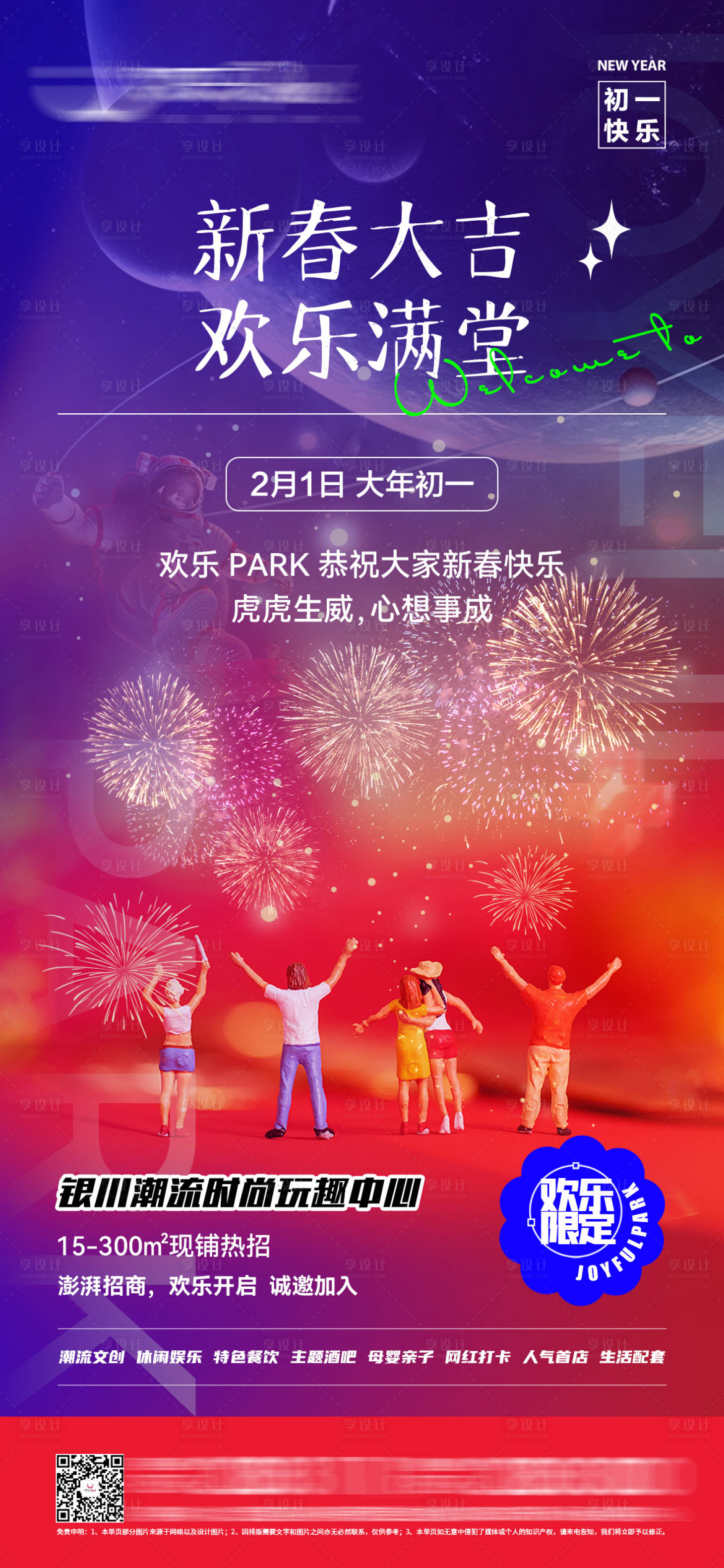 源文件下載【享設計】搜索編號：59700008792301878【商業綜合體潮流節日海報新年】