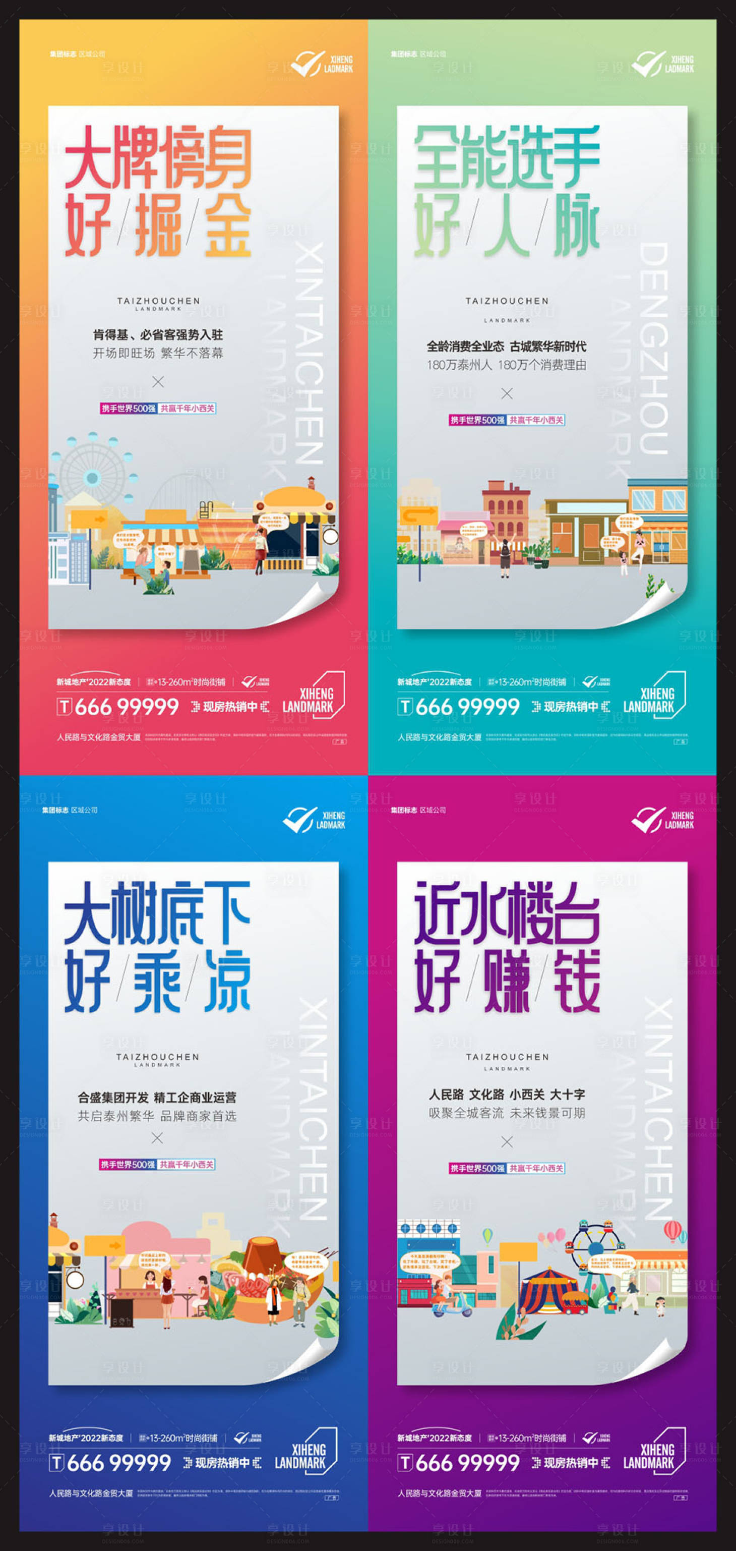 源文件下载【商业地产商铺投资财富海报】编号：67340008821211865