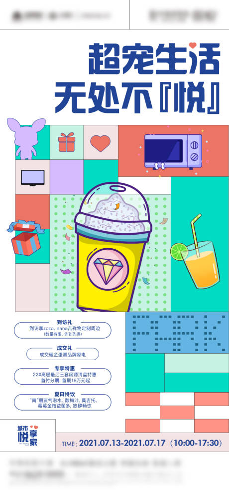 源文件下载【周末暖场活动海报】编号：21050008820539902