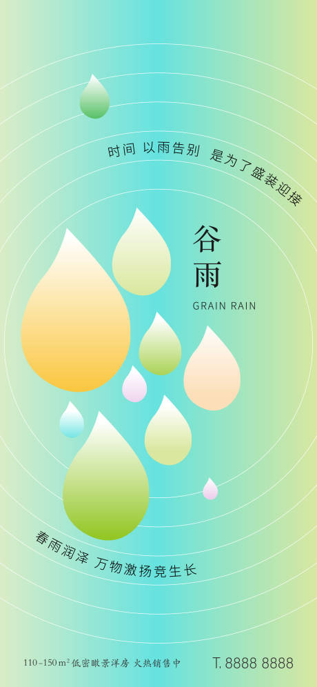 源文件下载【谷雨渐变节气海报】编号：20220322232115821