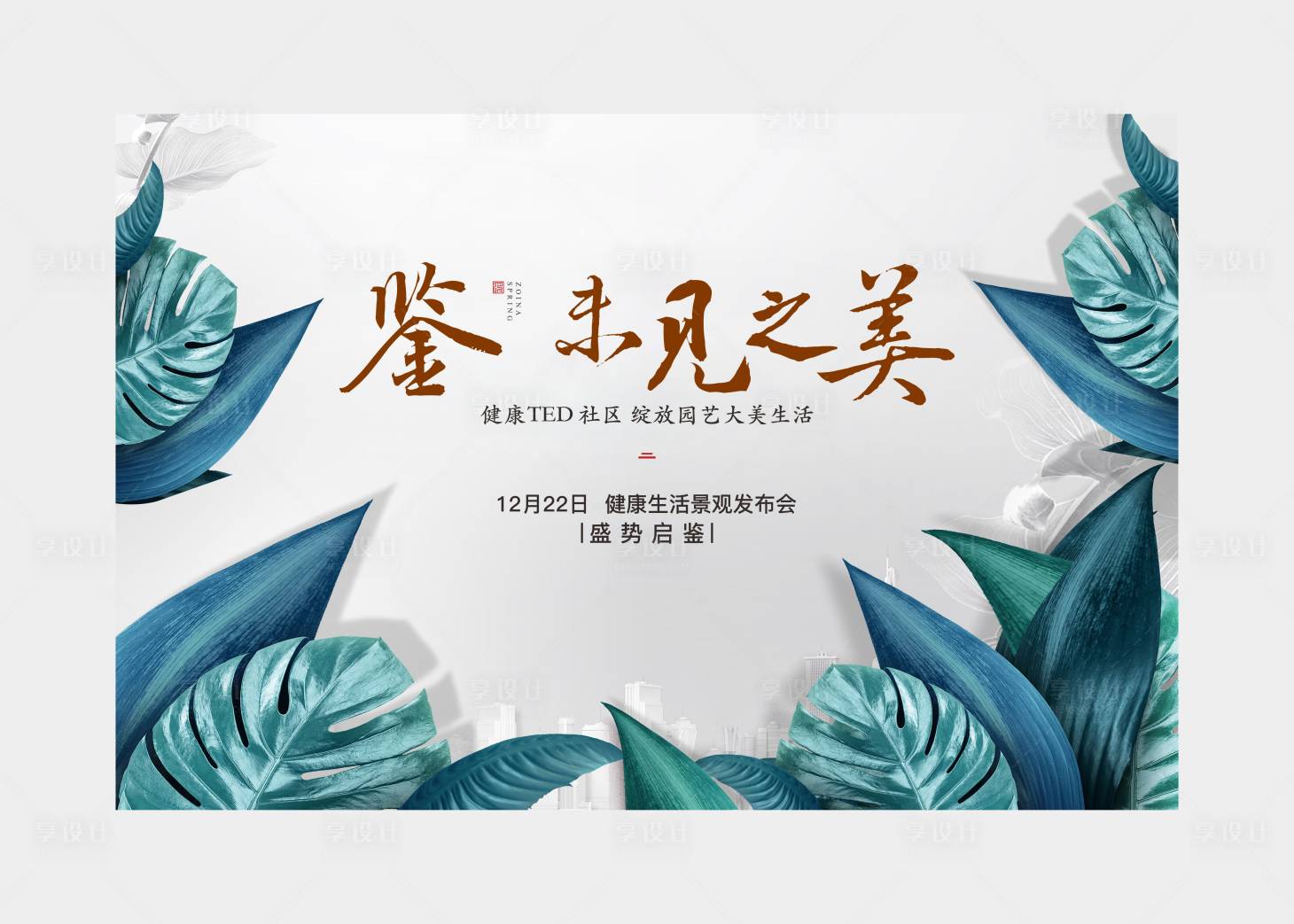 源文件下载【地产健康社区背景板】编号：93390009191027746