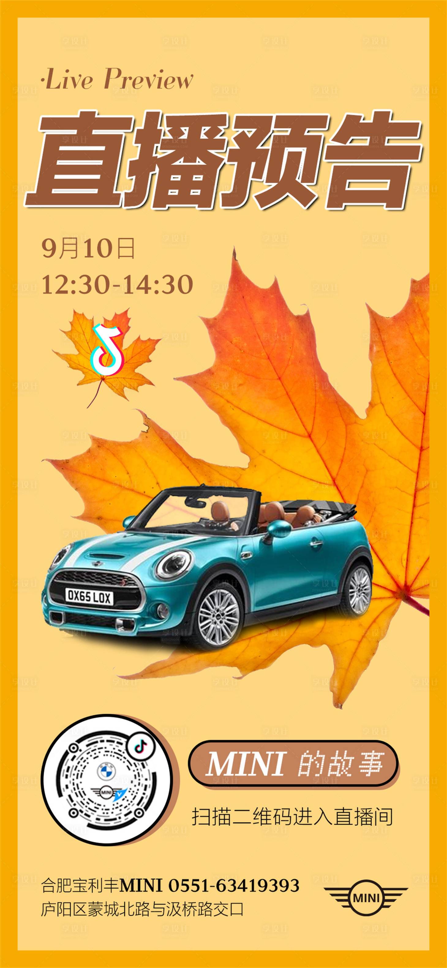 源文件下載【享設(shè)計(jì)】搜索編號(hào)：57130009074256461【汽車直播海報(bào) 】