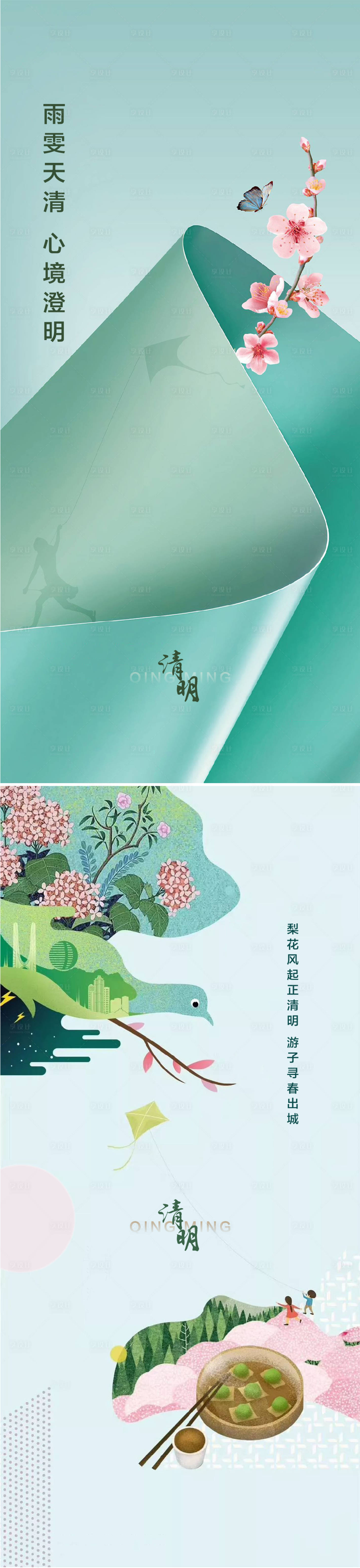 源文件下載【享設(shè)計(jì)】搜索編號(hào)：85680008771643609【清明節(jié)海報(bào)】