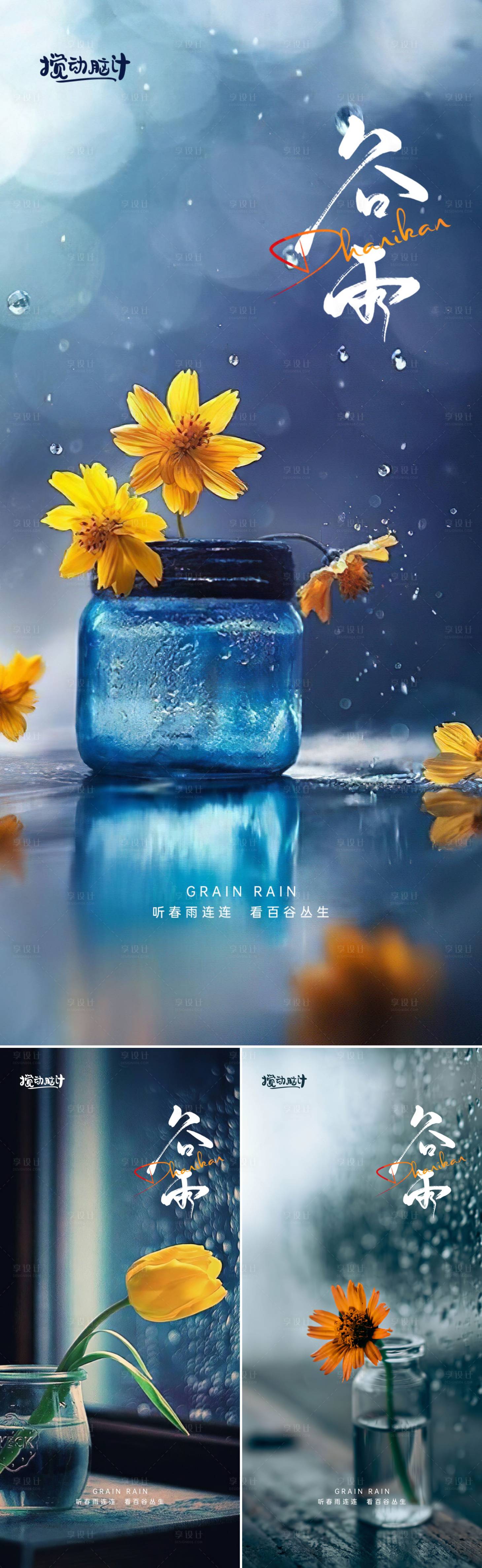源文件下载【谷雨节气系列海报】编号：18420008961532657