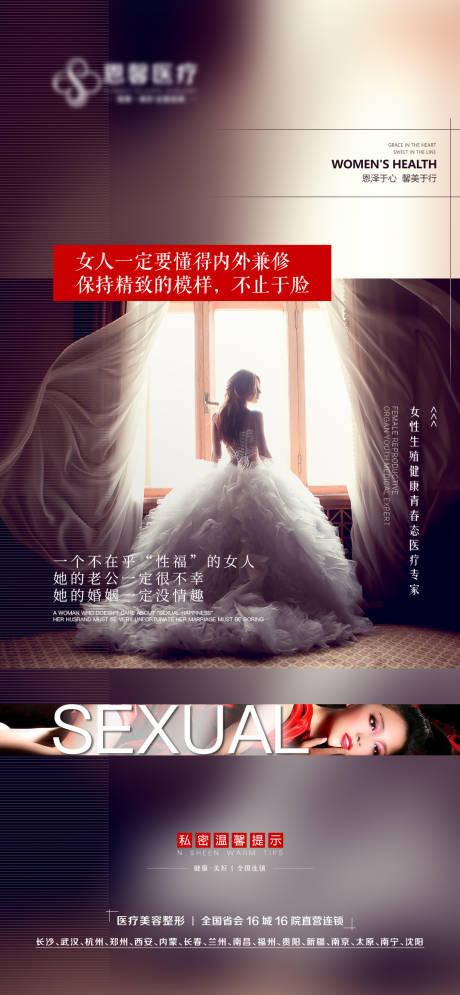 源文件下載【享設(shè)計(jì)】搜索編號(hào)：79470008887966064【醫(yī)美私密海報(bào)】