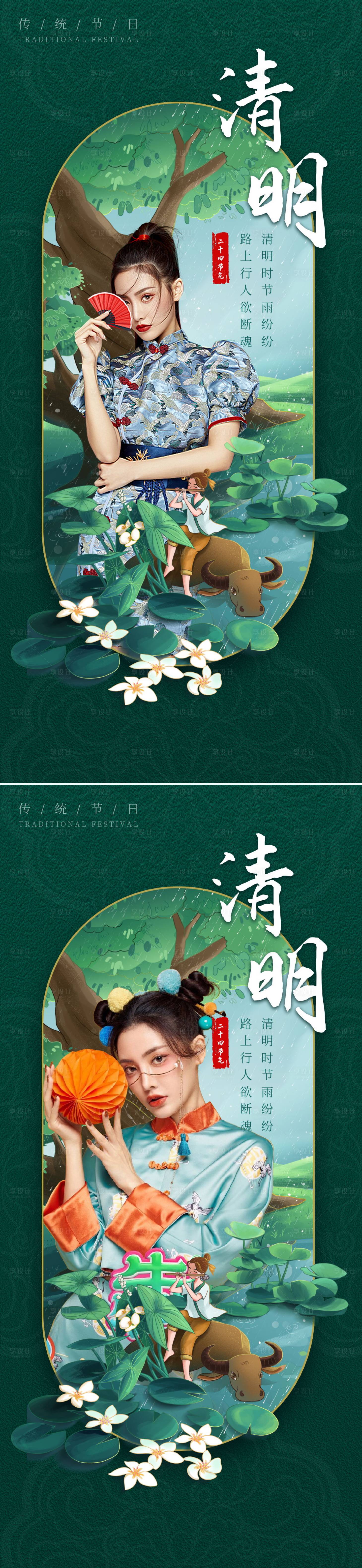 源文件下載【享設計】搜索編號：83380009212851129【醫美清明節創意海報】