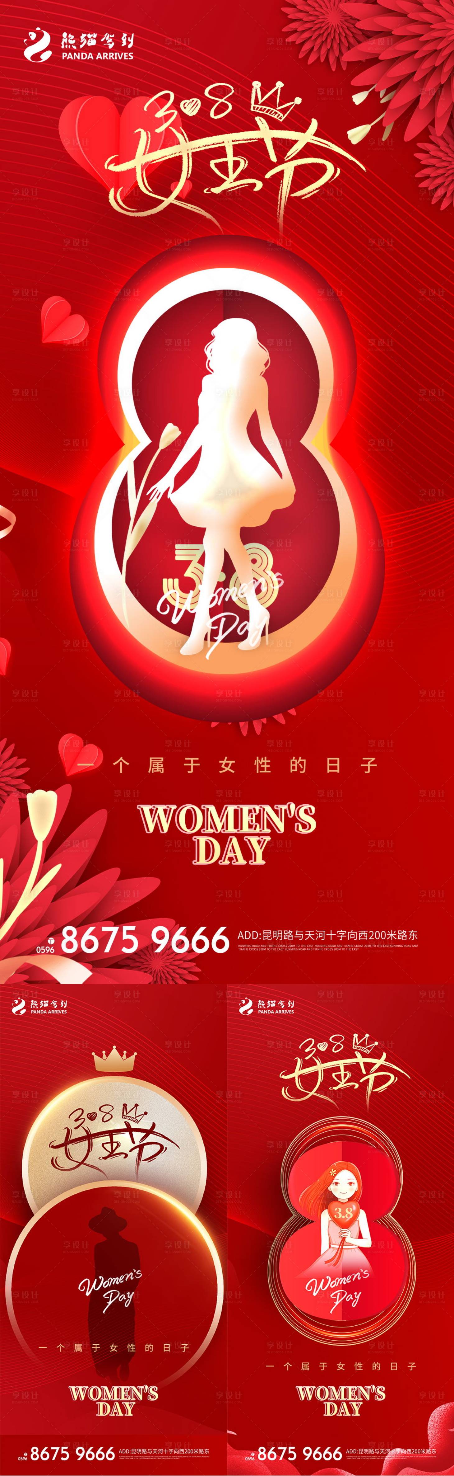 源文件下載【享設(shè)計】搜索編號：12590008718688195【女神節(jié)38女人節(jié)婦女節(jié)系列海報】
