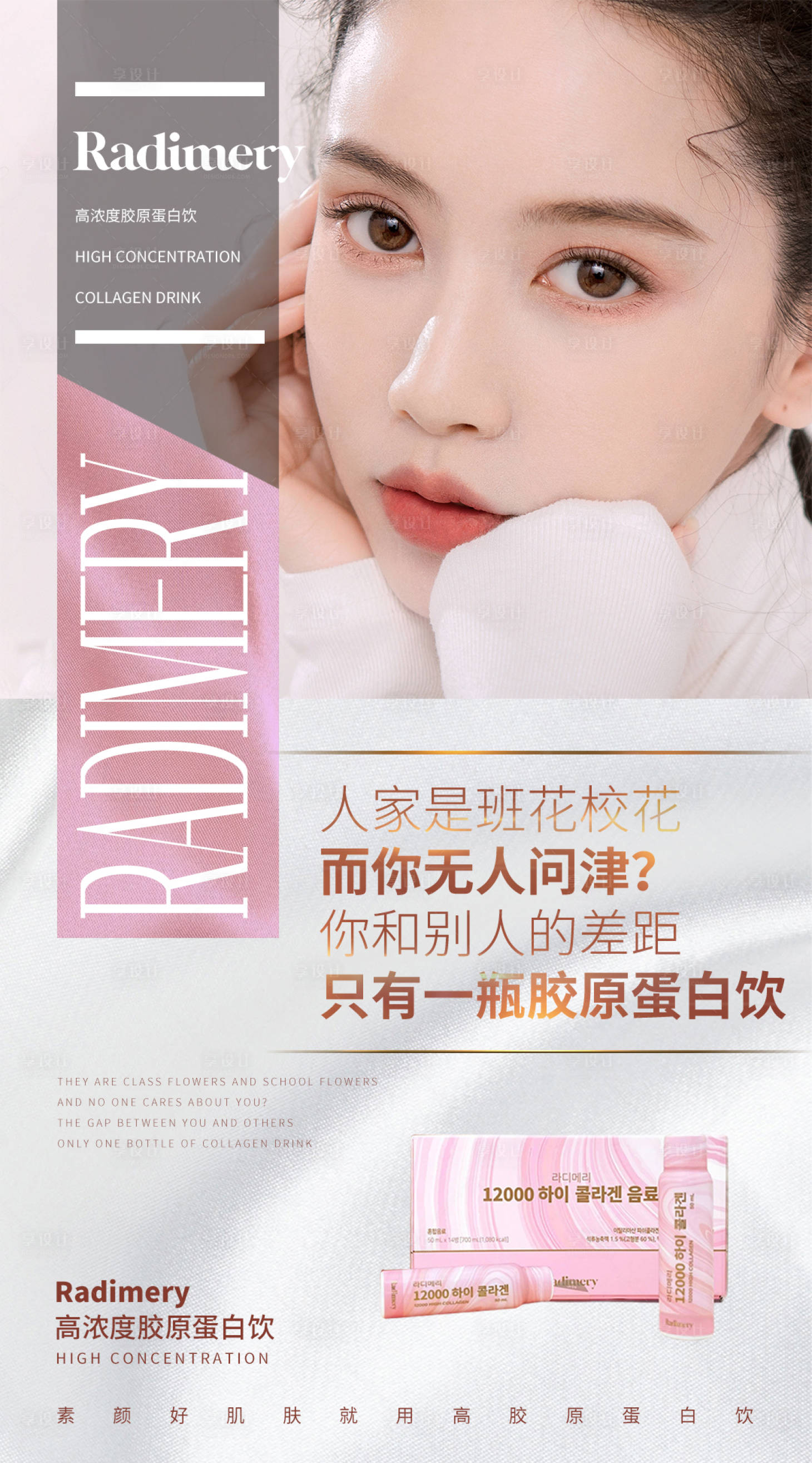源文件下載【享設計】搜索編號：73320008689958369【膠原蛋白醫美海報】