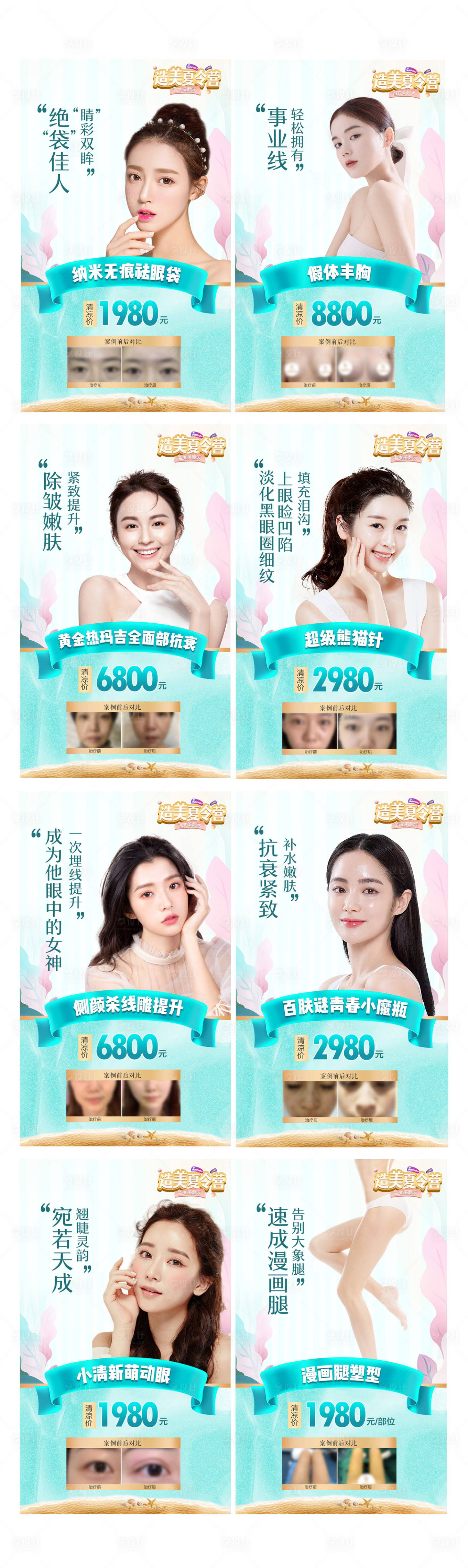 源文件下载【医美夏日卡项】编号：92990008881434918