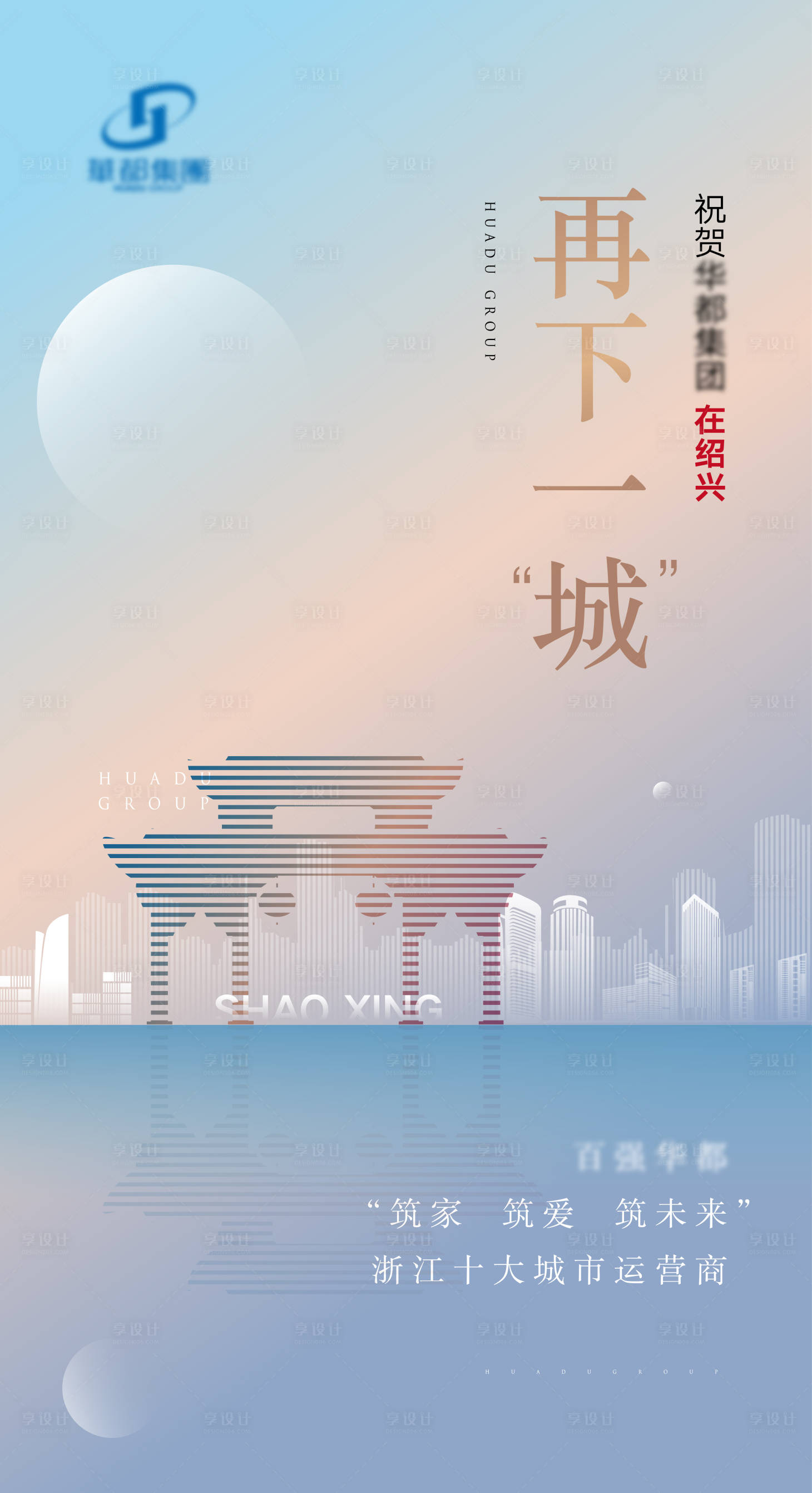 源文件下载【地产新入市海报】编号：35590009090843453