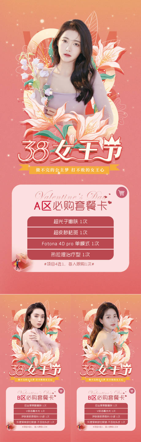 源文件下載【三八女神節(jié)促銷活動海報】編號：16050008716795785