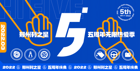 源文件下载【蓝色企业五周年店庆活动主视觉】编号：15280008682912875