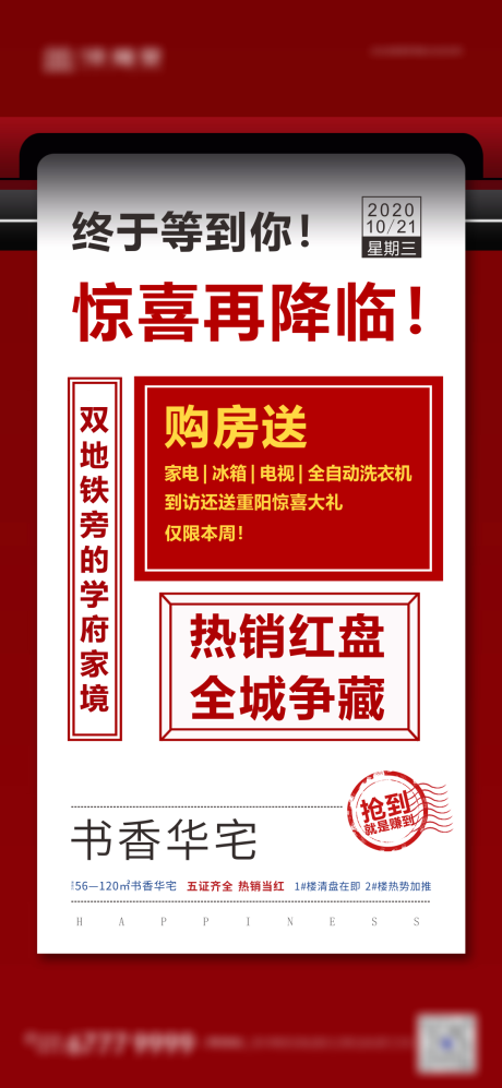 源文件下载【享设计】搜索编号：13490009221894361【房地产创意大字报海报】