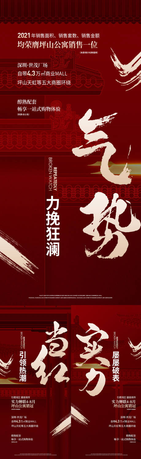 源文件下载【享设计】搜索编号：48730009188947169【房地产大字报招商海报】