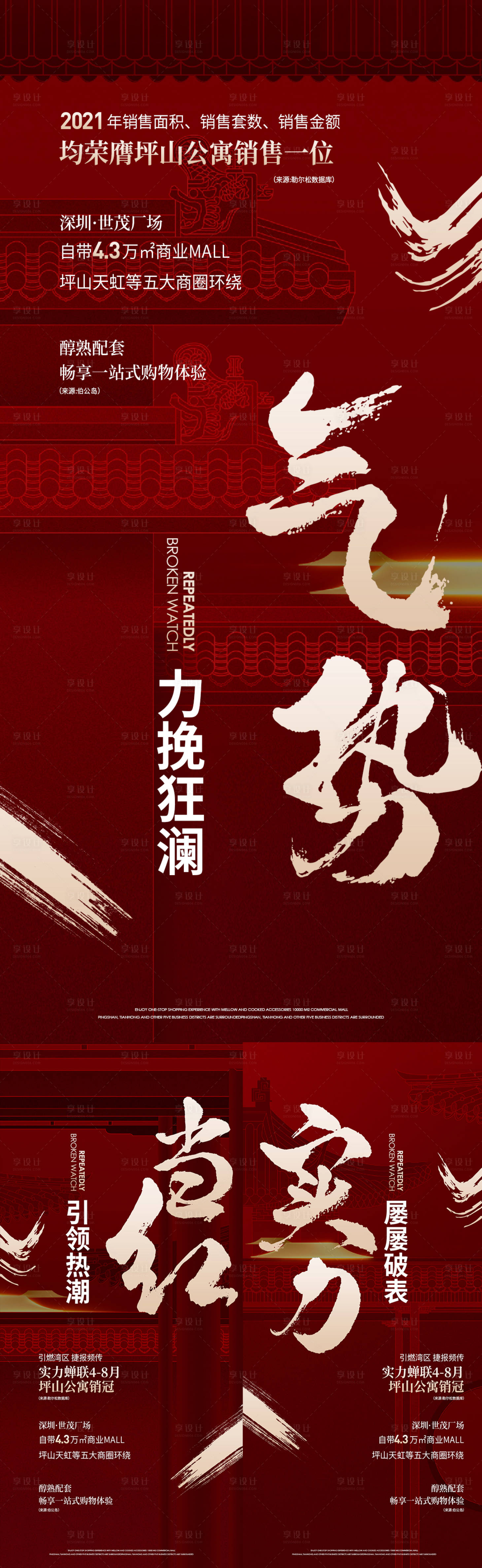 源文件下载【享设计】搜索编号：48730009188947169【房地产大字报招商海报】