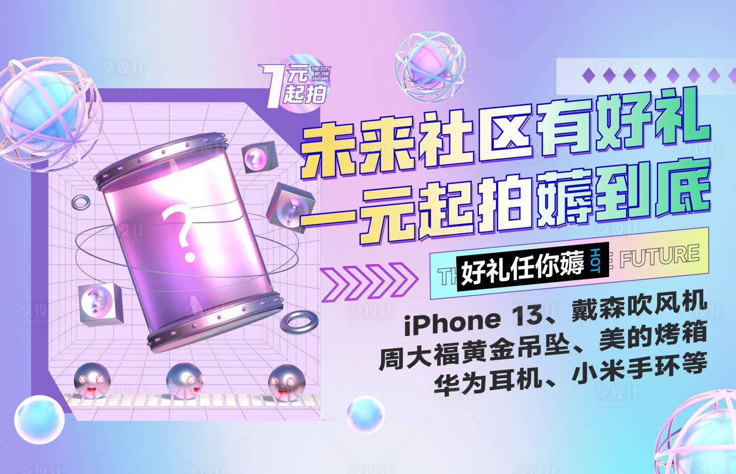 源文件下载【1元起拍贴片活动展板】编号：22270008725064208
