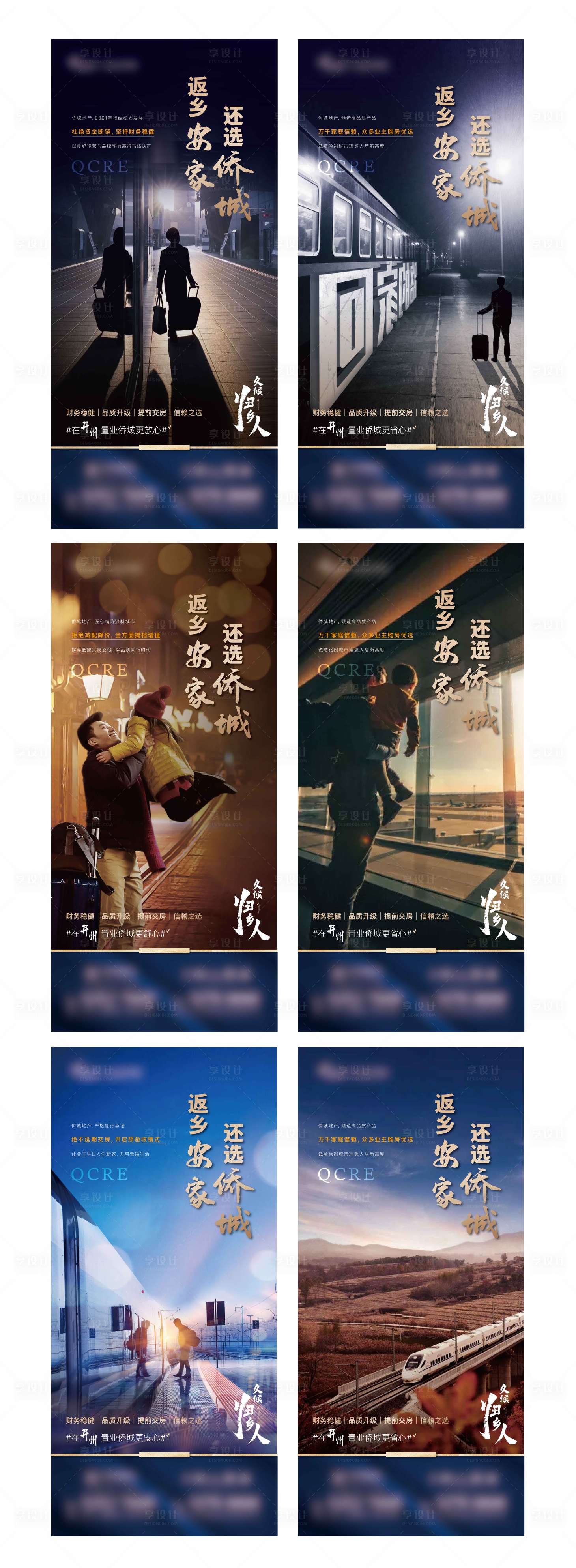 源文件下載【享設計】搜索編號：84120008833806764【地產返鄉置業系列海報】