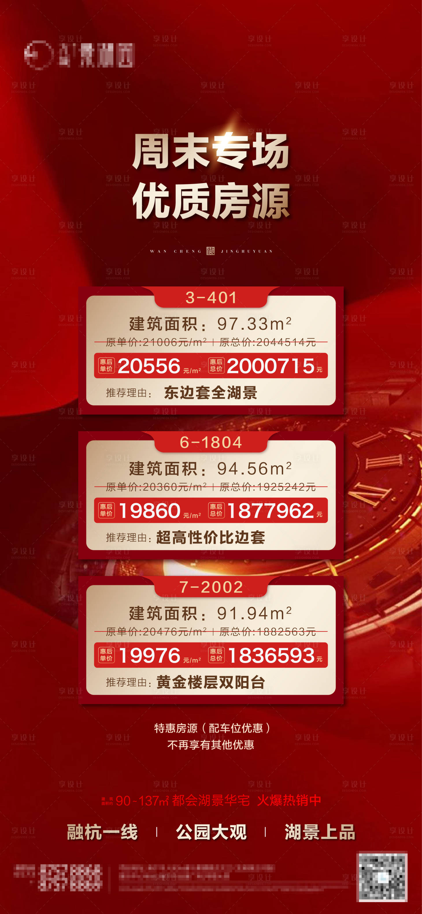 源文件下载【享设计】搜索编号：46190008927583957【特价房贴片 】