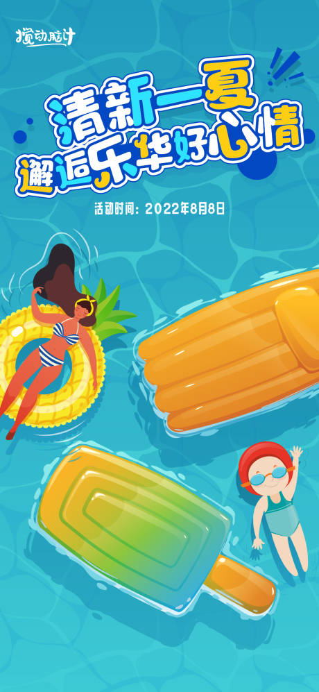源文件下载【夏季水上嘉年华活动海报】编号：17180008874854453
