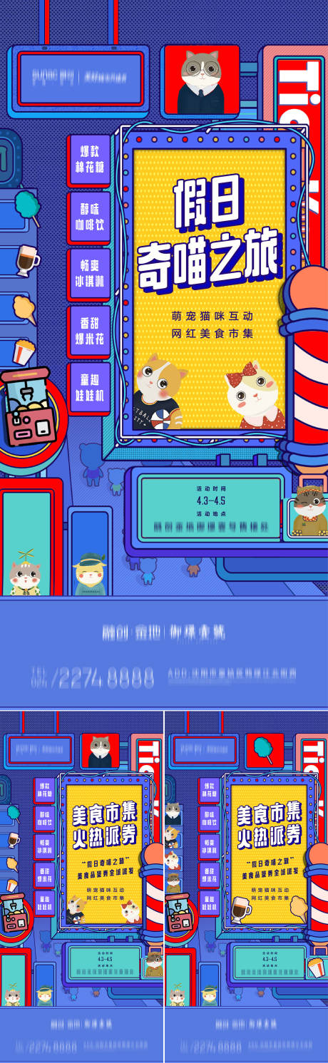 源文件下载【萌宠猫咪网红美食集市活动海报】编号：84470008882155191