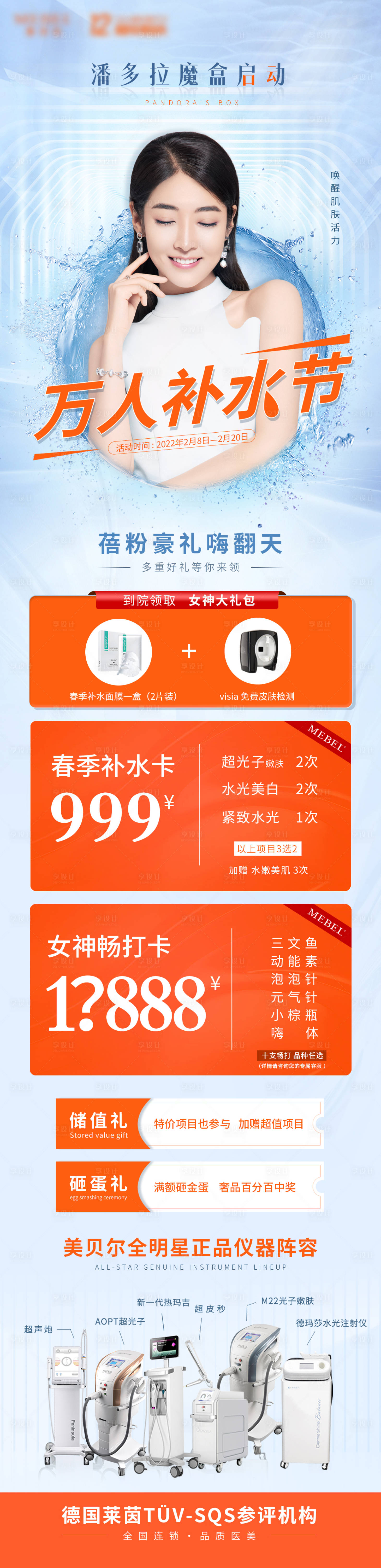 源文件下載【享設計】搜索編號：65450008844219206【醫美補水海報】