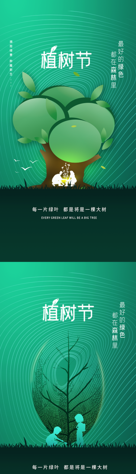 源文件下载【植树节文化宣传海报】编号：93430008816786518