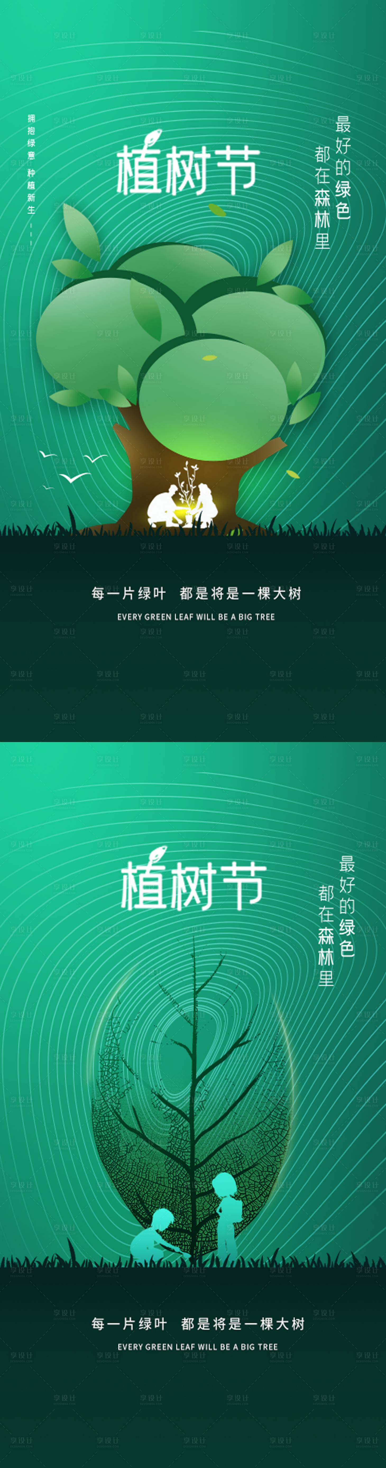 源文件下载【植树节文化宣传海报】编号：93430008816786518