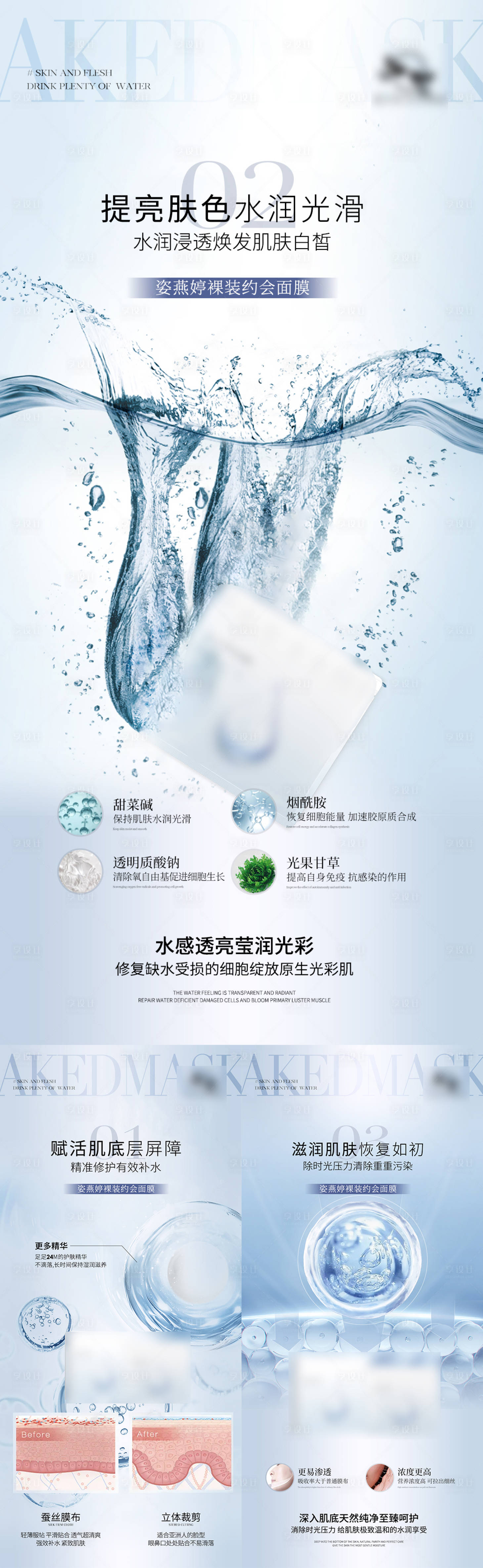 源文件下載【面膜海報】編號：36780009092447794