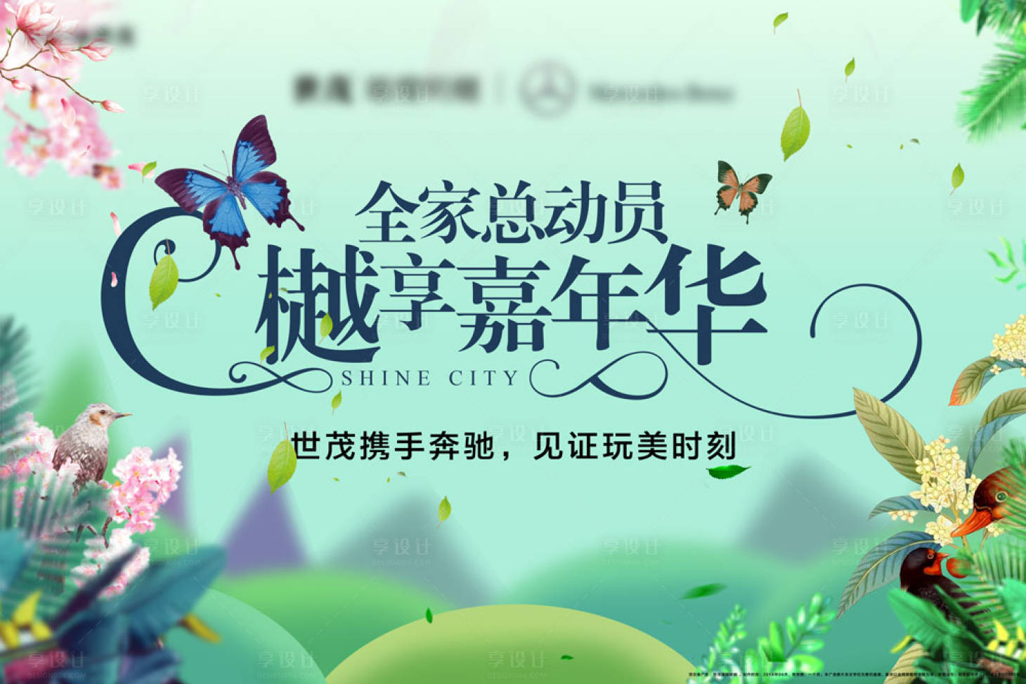 源文件下载【春天活动背景板】编号：65620008968472684
