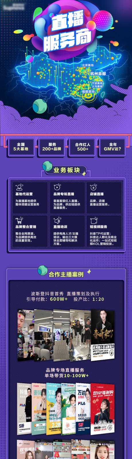 源文件下载【直播服务商长图海报】编号：20220317103743504