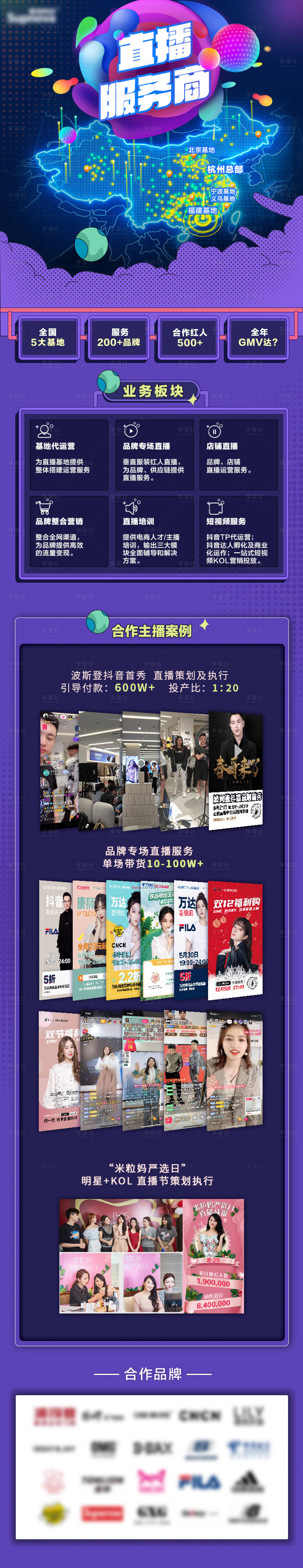 源文件下載【享設計】搜索編號：80880008953706580【直播服務商長圖海報】